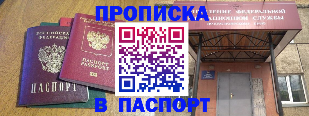 временная регистрация в Благовещенске