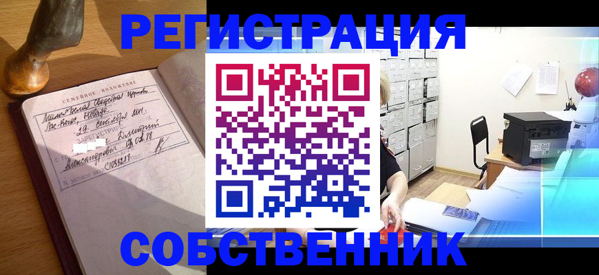 прописка для военкомата в Благовещенске