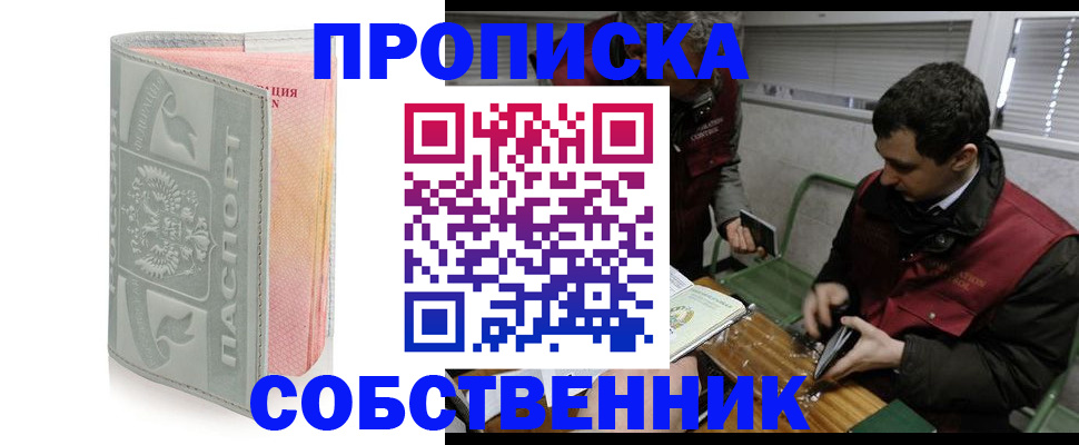 пропишу в квартире в Благовещенске
