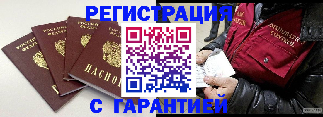 регистрация в Благовещенске