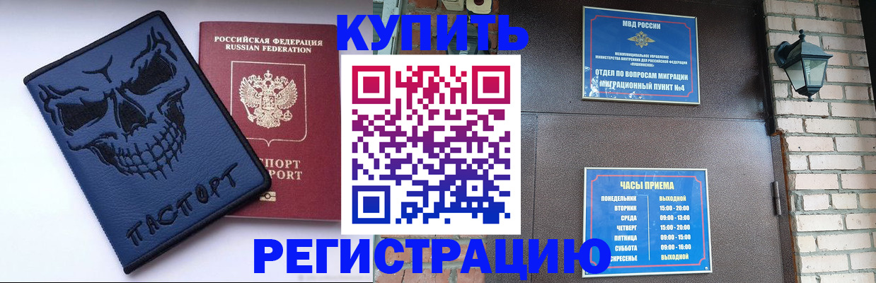 прописка для кредита в Благовещенске